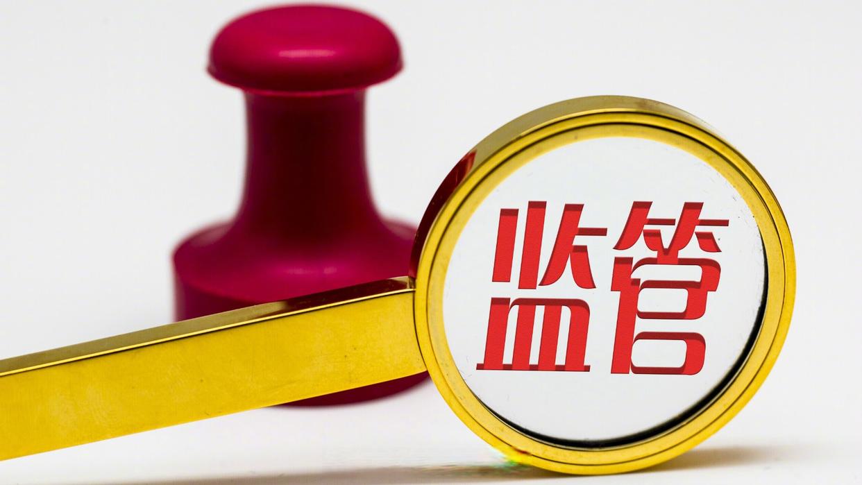 市場(chǎng)監(jiān)管.jpeg