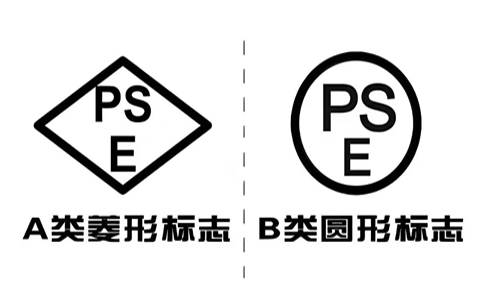 PSE認(rèn)證菱圓.jpg